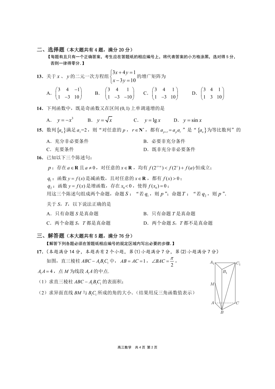 2021年上海市崇明高三二模数学试卷-word版含答案_第2页