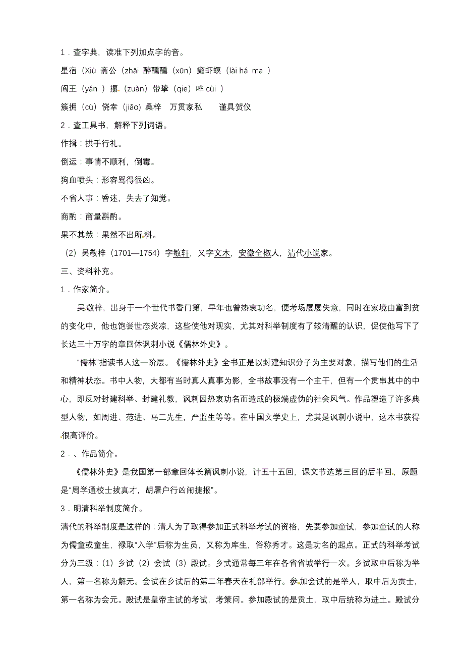 浙江省婺城区汤溪镇第二中学九年级语文上册学案19《范进中举》（人教版）_第2页