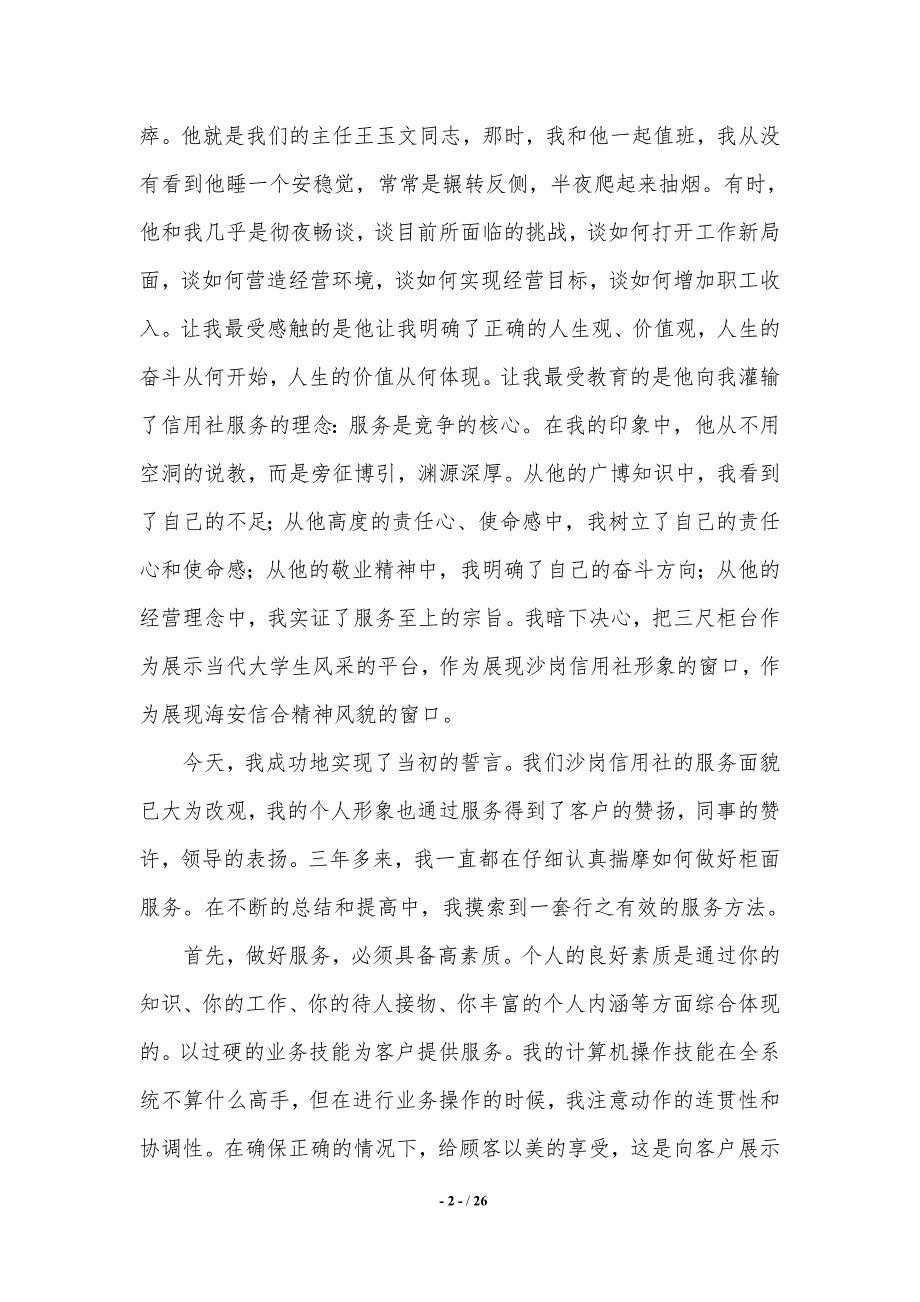 银行员工发言稿.（2021年整理）_第2页