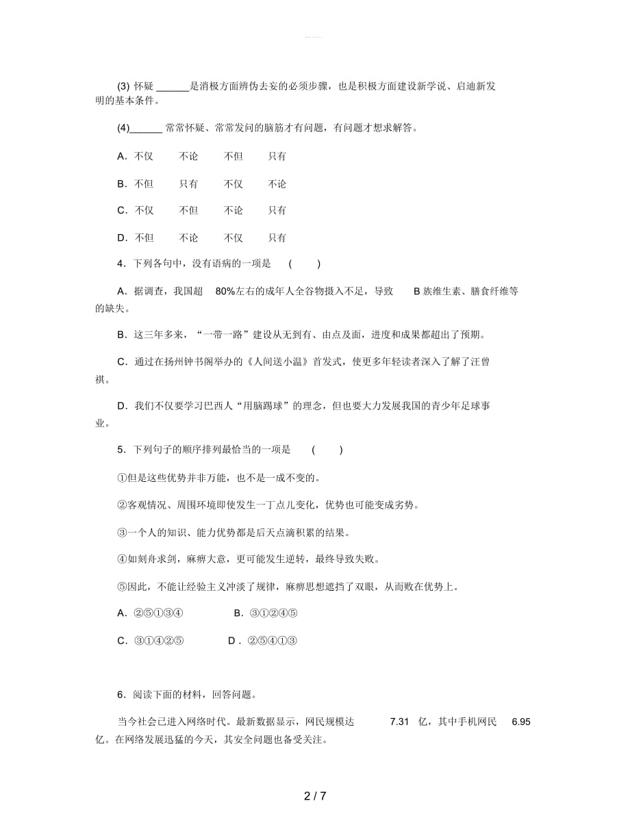 2018年九年级语文上册第五单元18怀疑与学问练习新人教版(二)_第3页