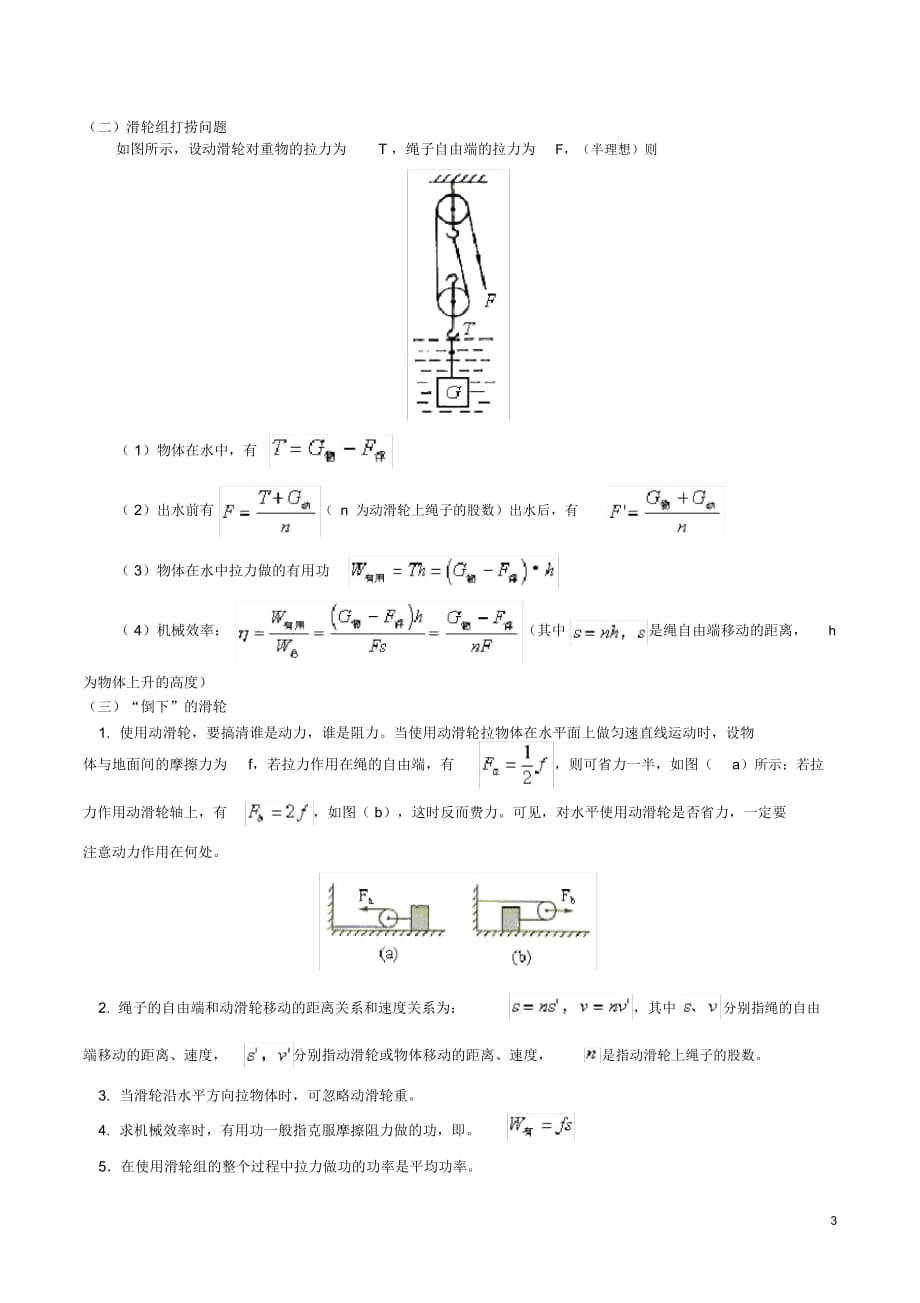 八年级下简单机械知识点_第3页