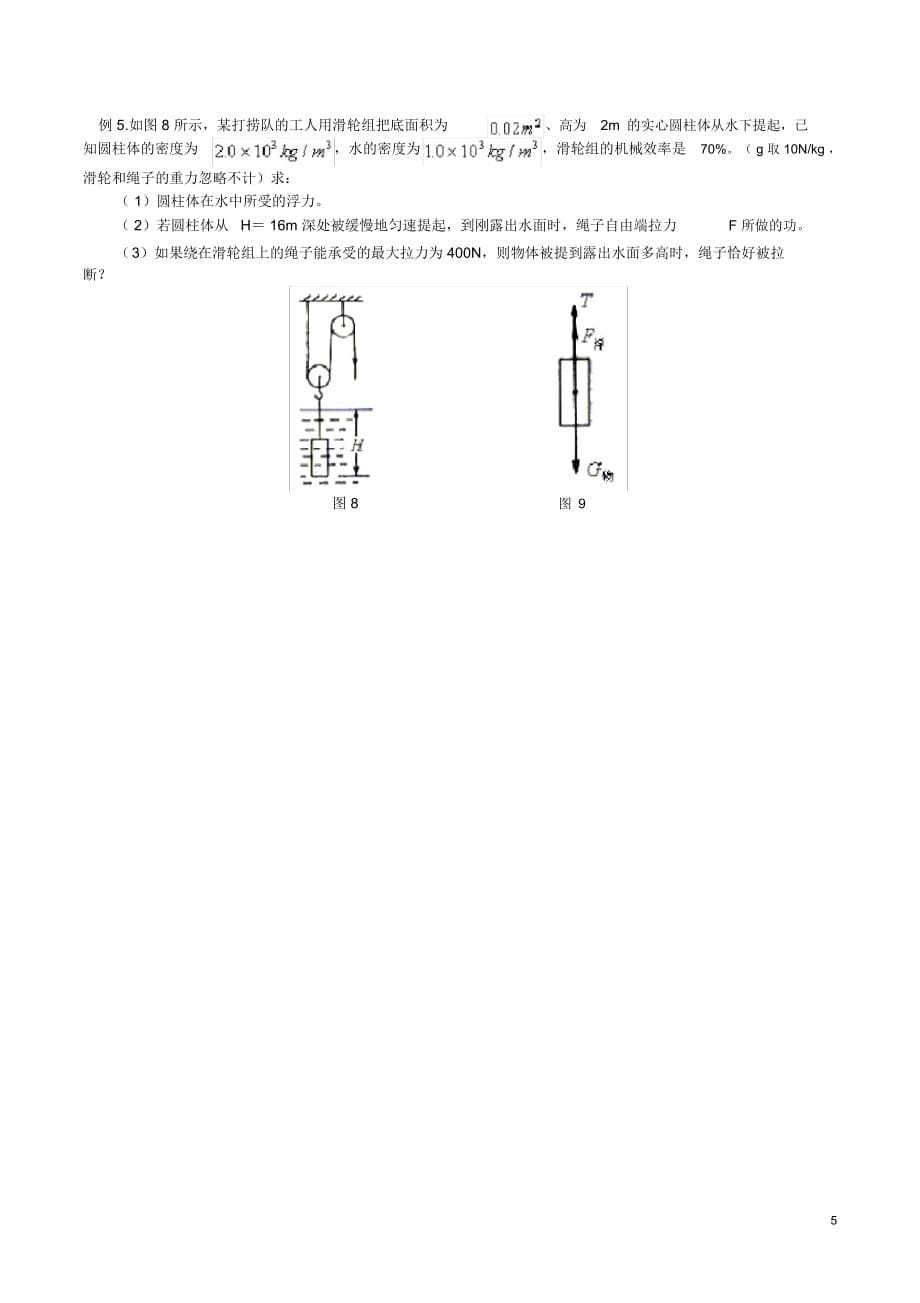 八年级下简单机械知识点_第5页