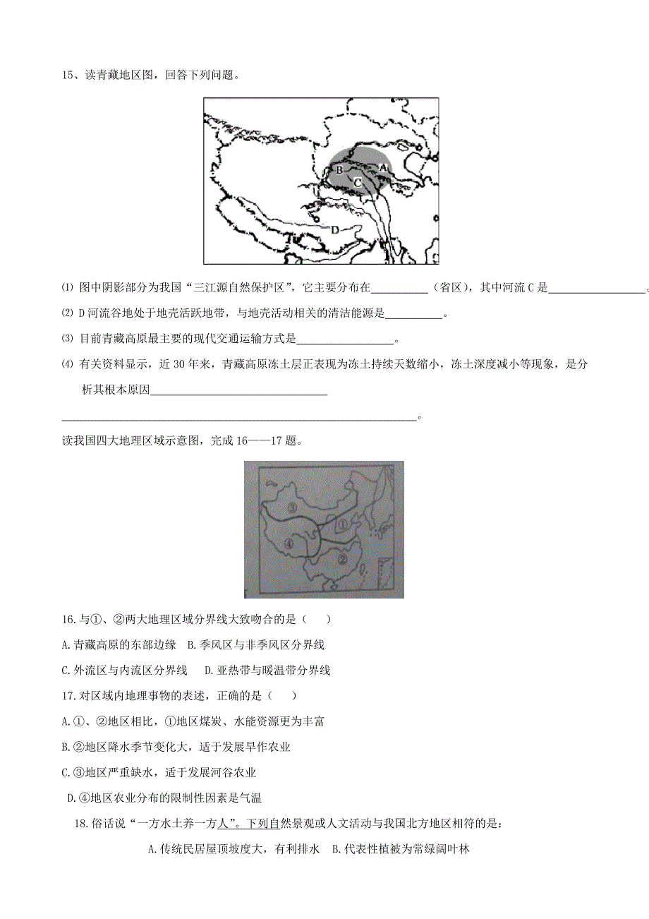 四川省达州市湘教版八年级下册第五章 中国的地域差异 同步练习（干净版）_第3页