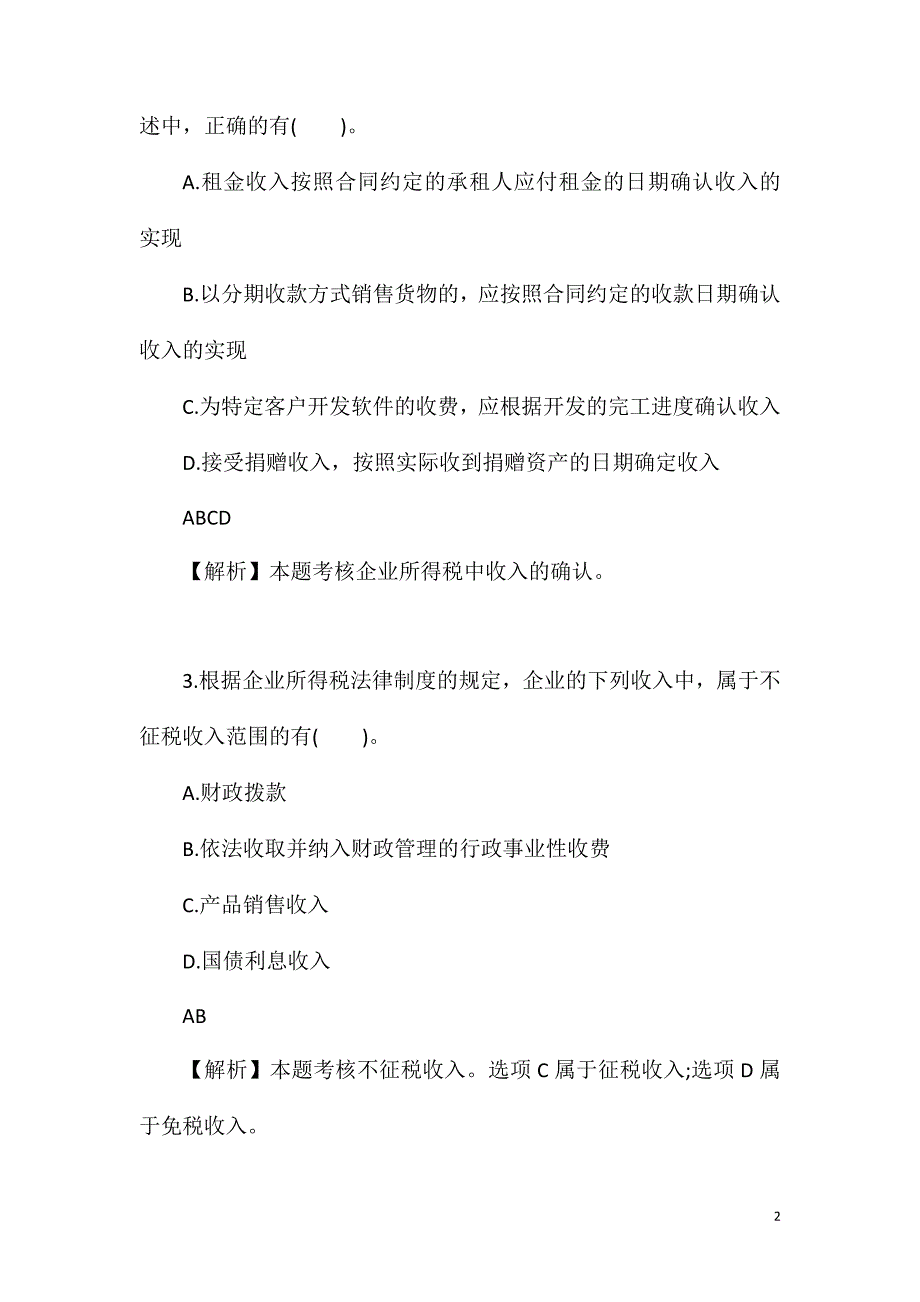 2015初级会计职称《经济法基础》单元测试题(5)多选题_第2页