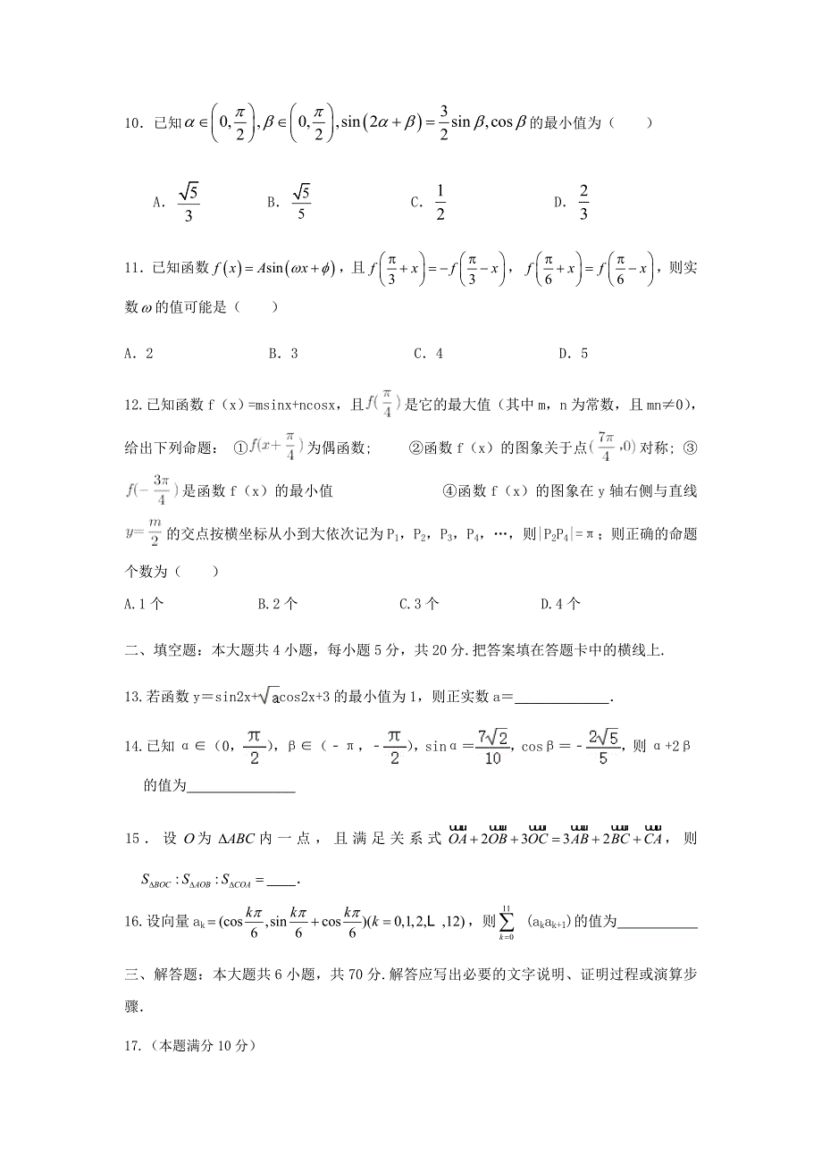 四川省2020-2021学年高一4月月考数学（理）试题及答案_第3页