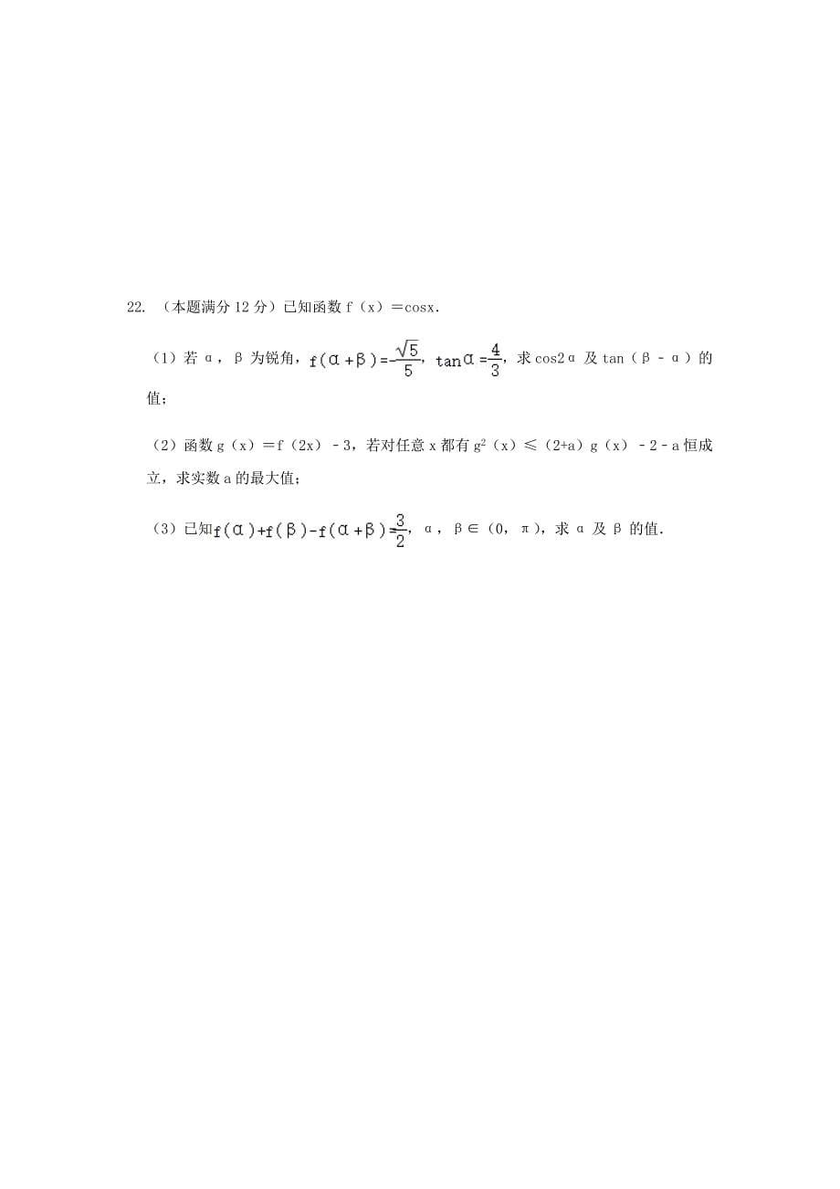 四川省2020-2021学年高一4月月考数学（理）试题及答案_第5页