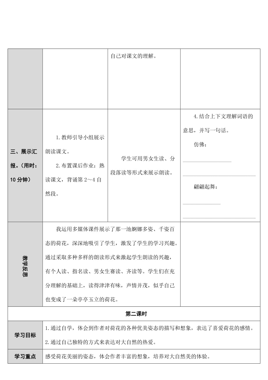 部编版人教版三年级语文下册《3荷花》精品教案教学设计小学优秀公开课6_第3页