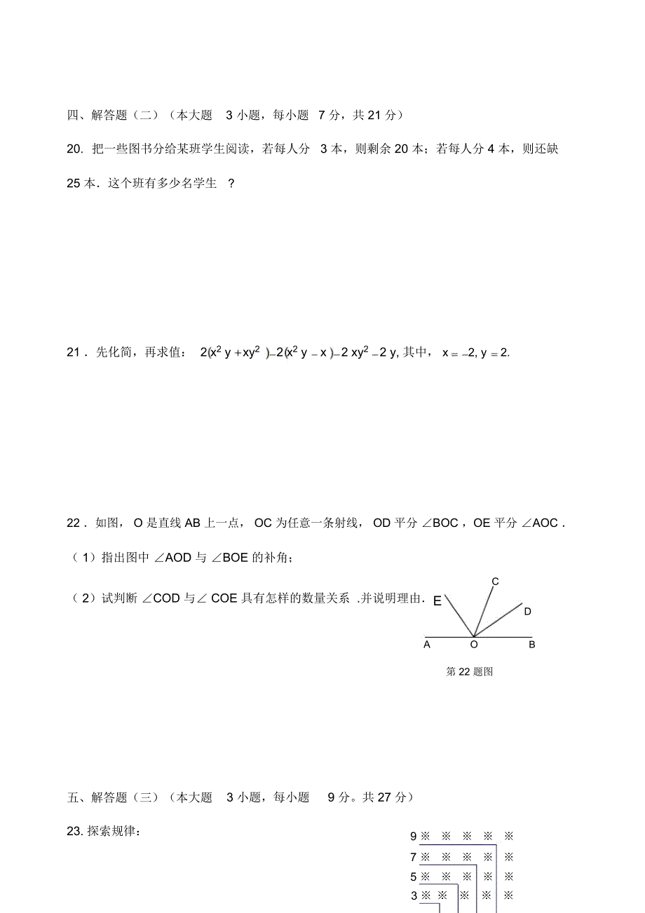 2018-2019学年度七年级数学第一学期期末试卷40_第4页