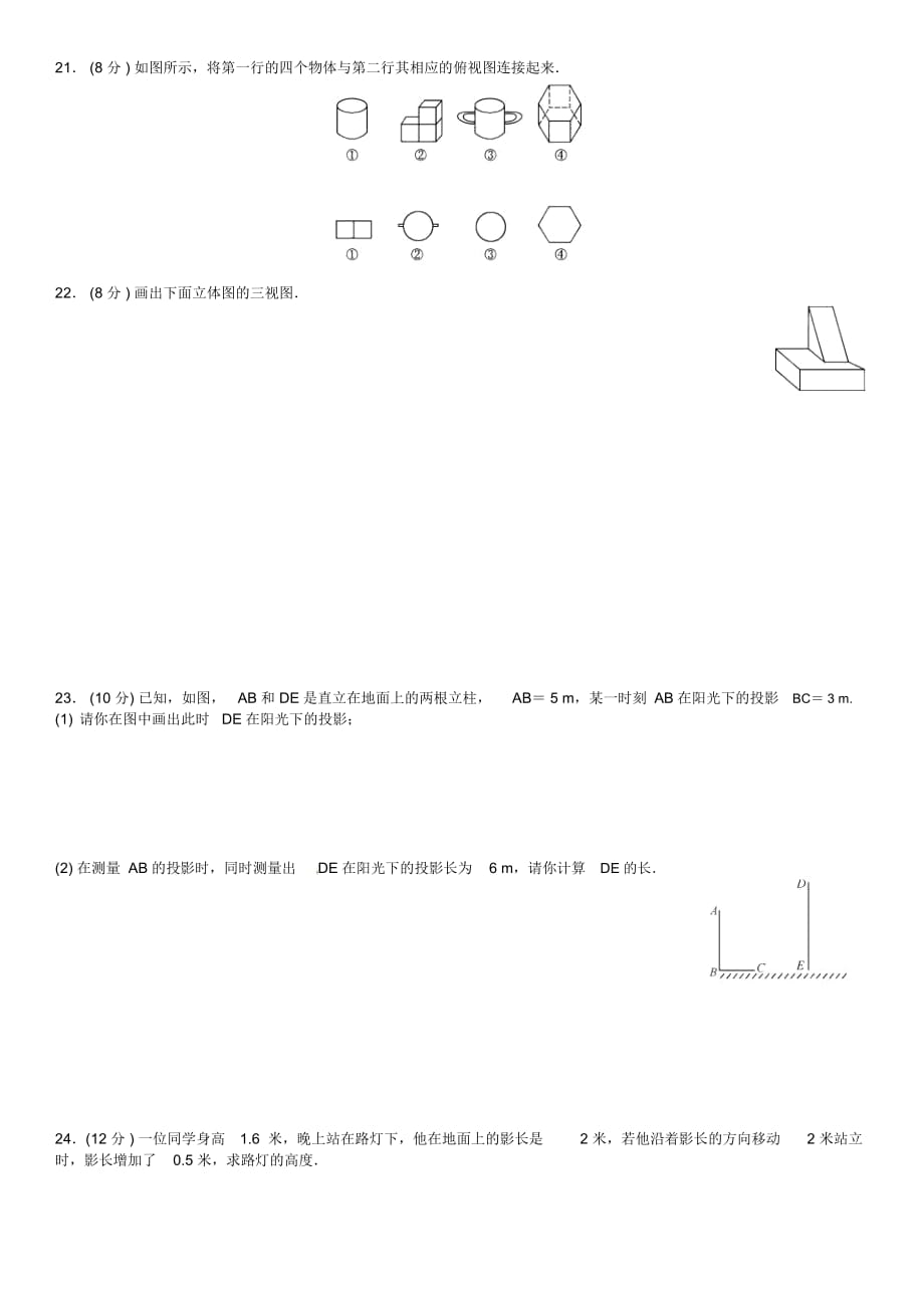 九年级上第五章投影与视图单元测试含答案_第3页