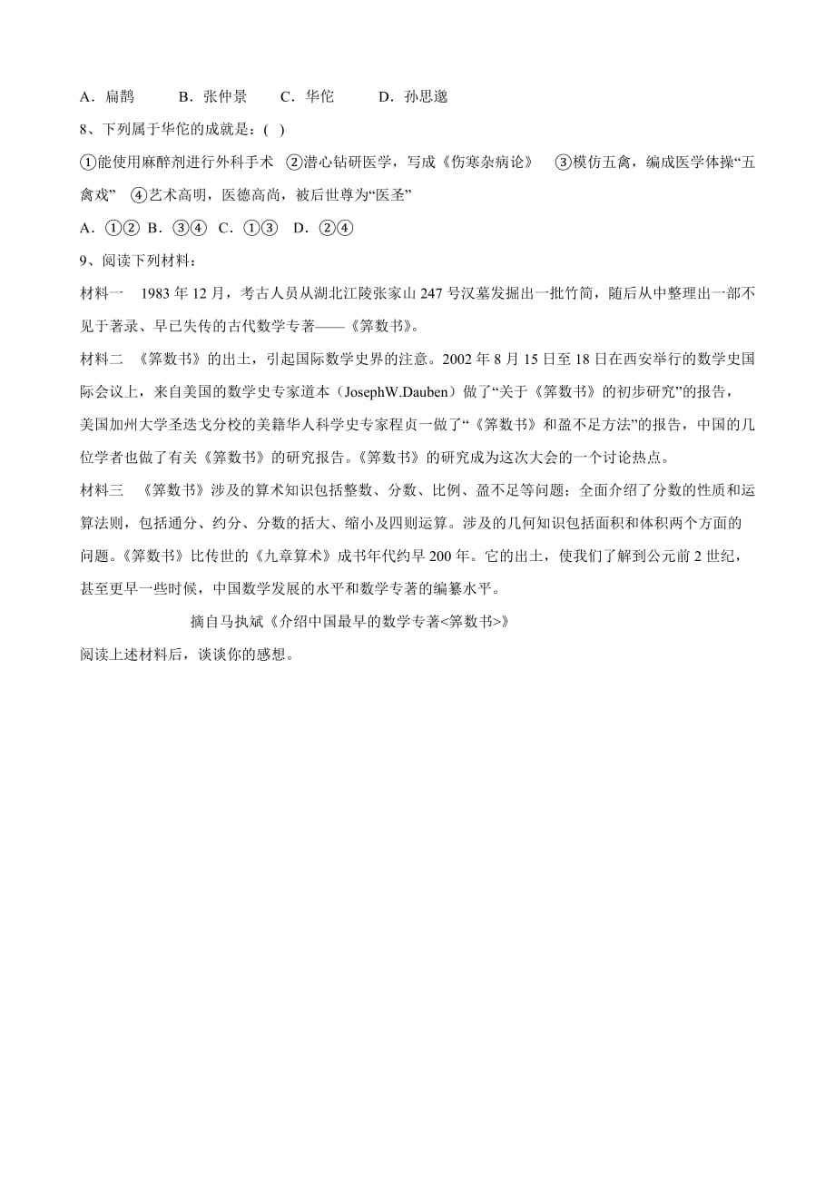 四川省宜宾县复龙初级中学七年级历史上册教案：第五学习主题 中国古代文化 第19课 科学技术的成果（川教版）_第3页