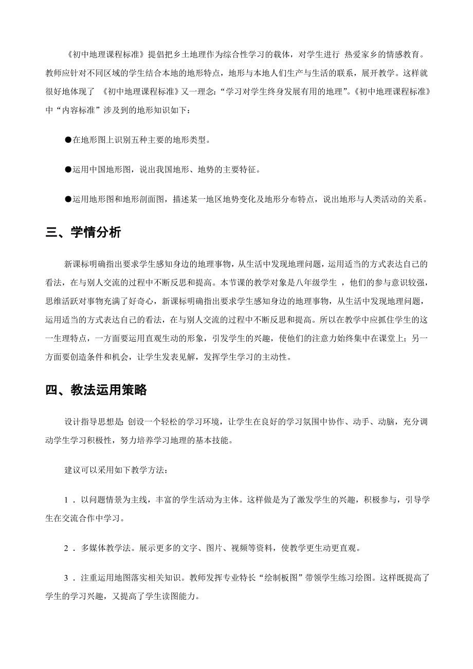 湖南省宁乡县道林中学九年级地理 专题讲座3_第3页