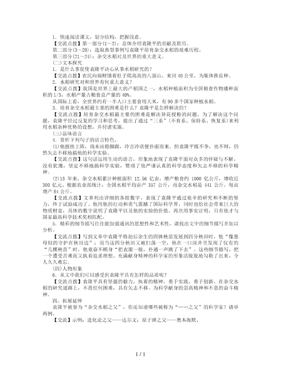 2019秋八年级语文上册第三单元11杂交水稻之父袁隆平教案语文版_第2页