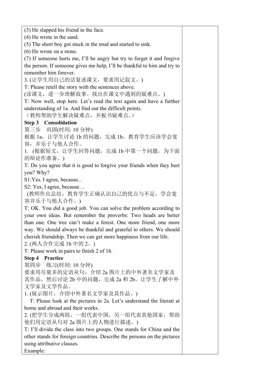 河南省洛阳市下峪镇初级中学九年级英语下册Unit6 Topic2 Section C教案_第3页