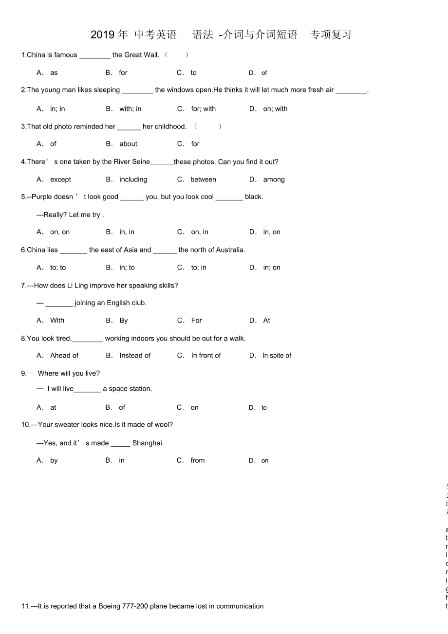 中考英语语法-介词与介词短语专项复习(含答案)_第1页