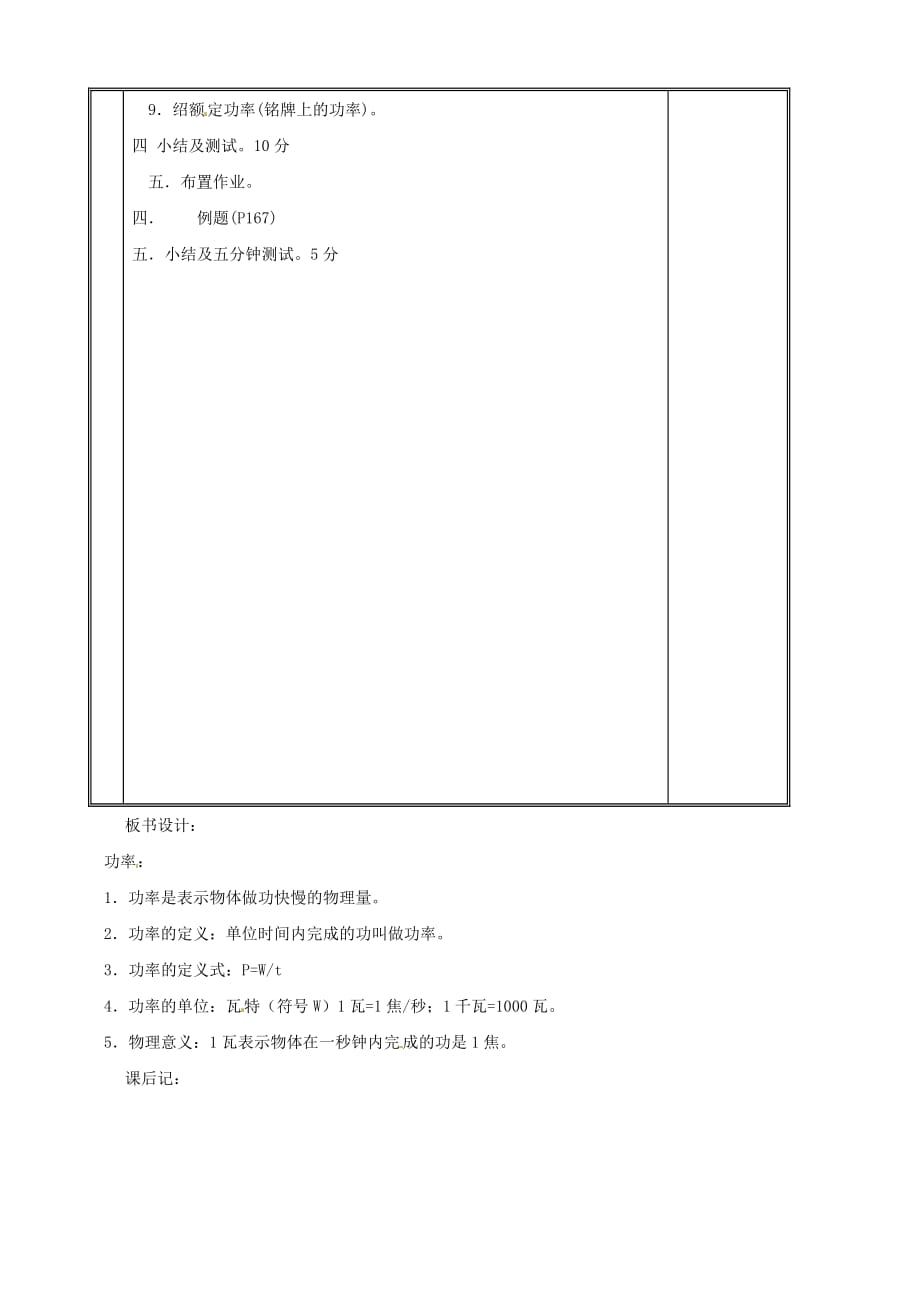 内蒙古乌兰浩特市第12中学八年级物理下册《第11章 第2节 功率》教案 （新人教版）_第2页