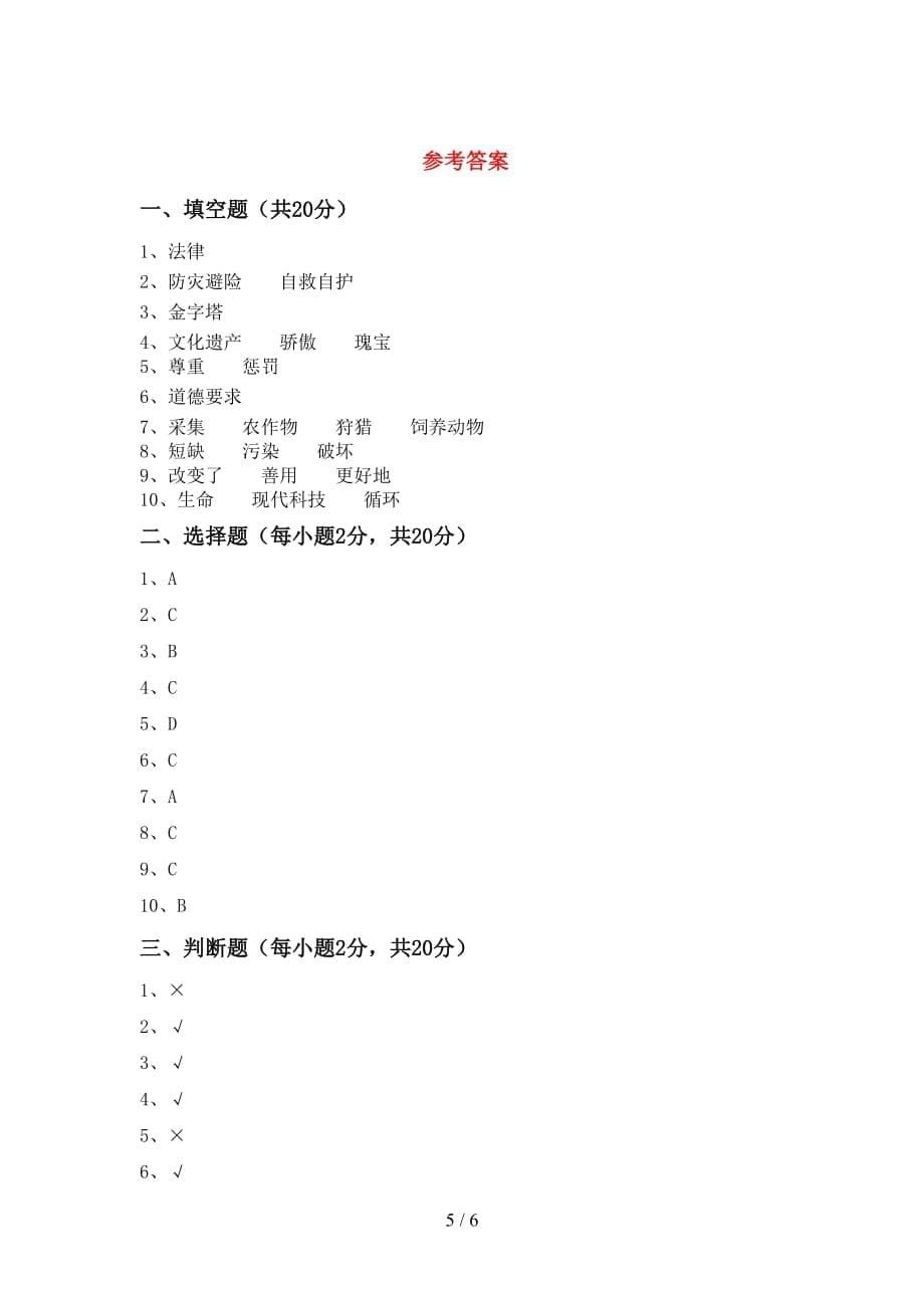 部编版六年级道德与法治下册期末试卷（精编）_第5页