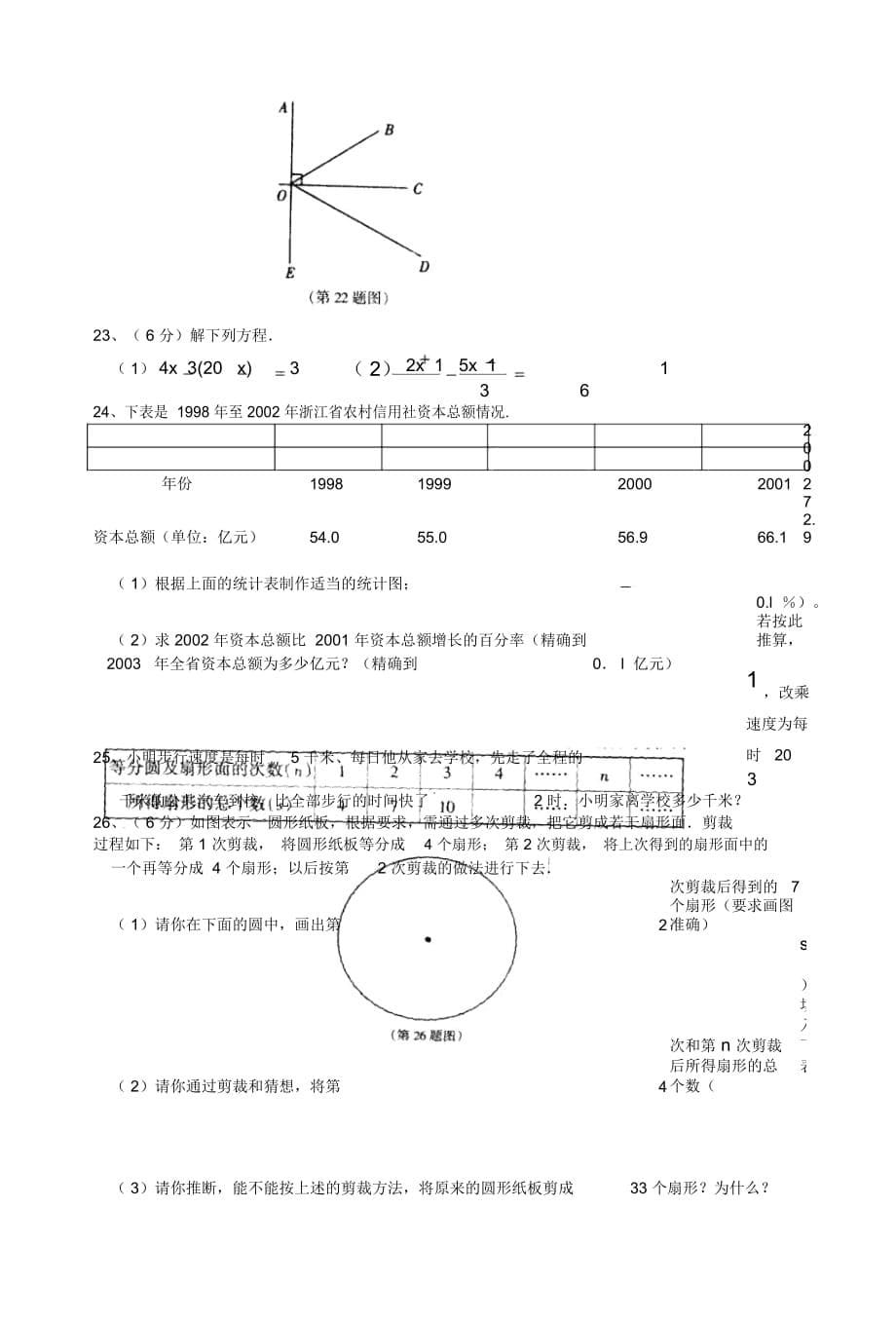 七年级数学上册期末复习卷(二)_第5页