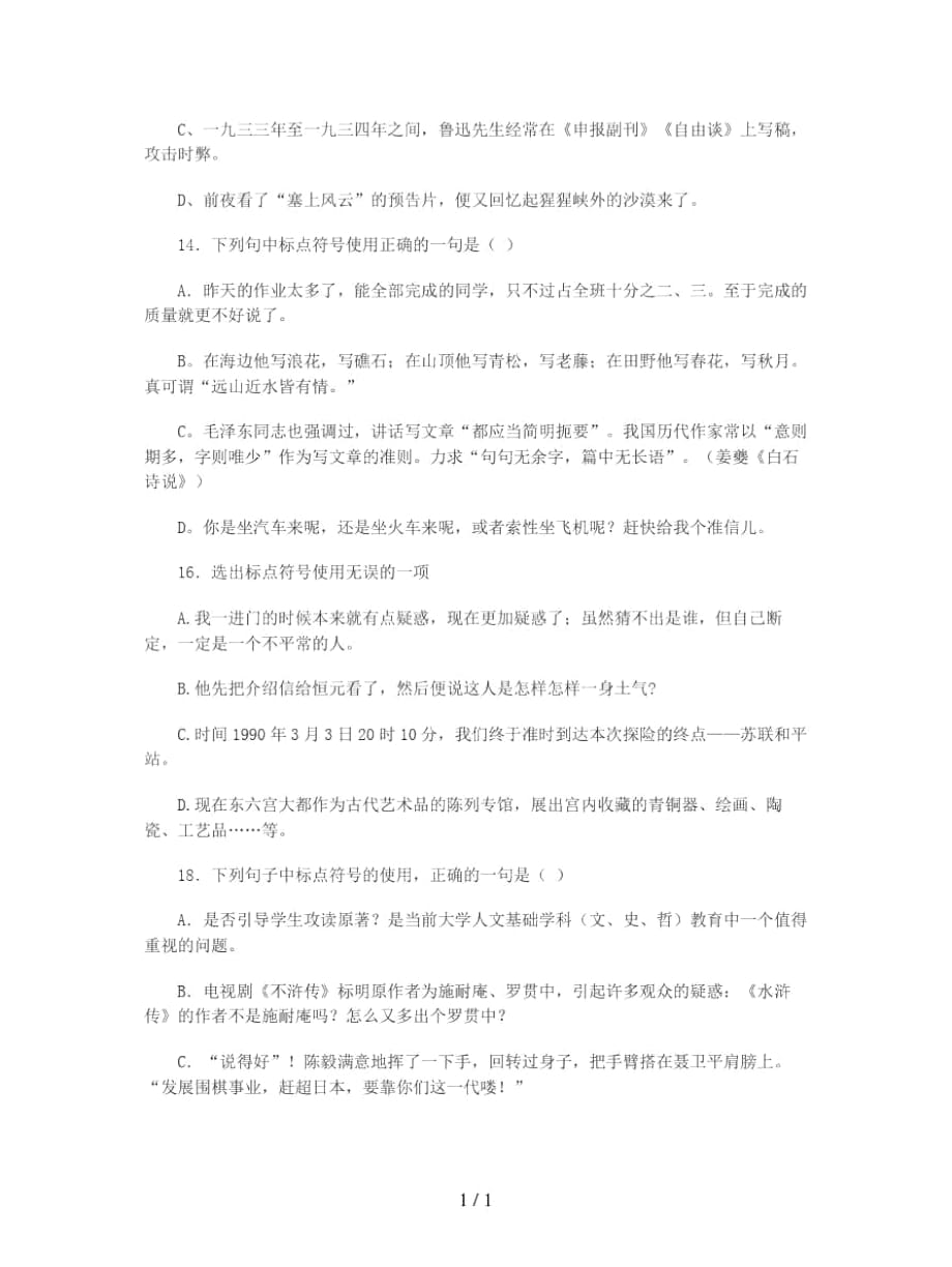 2019届中考语文专项复习标点符号_第4页