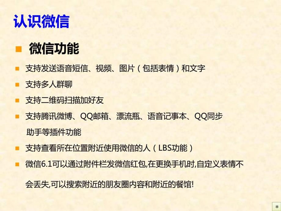 微信公众平台教程微信教程版_第3页