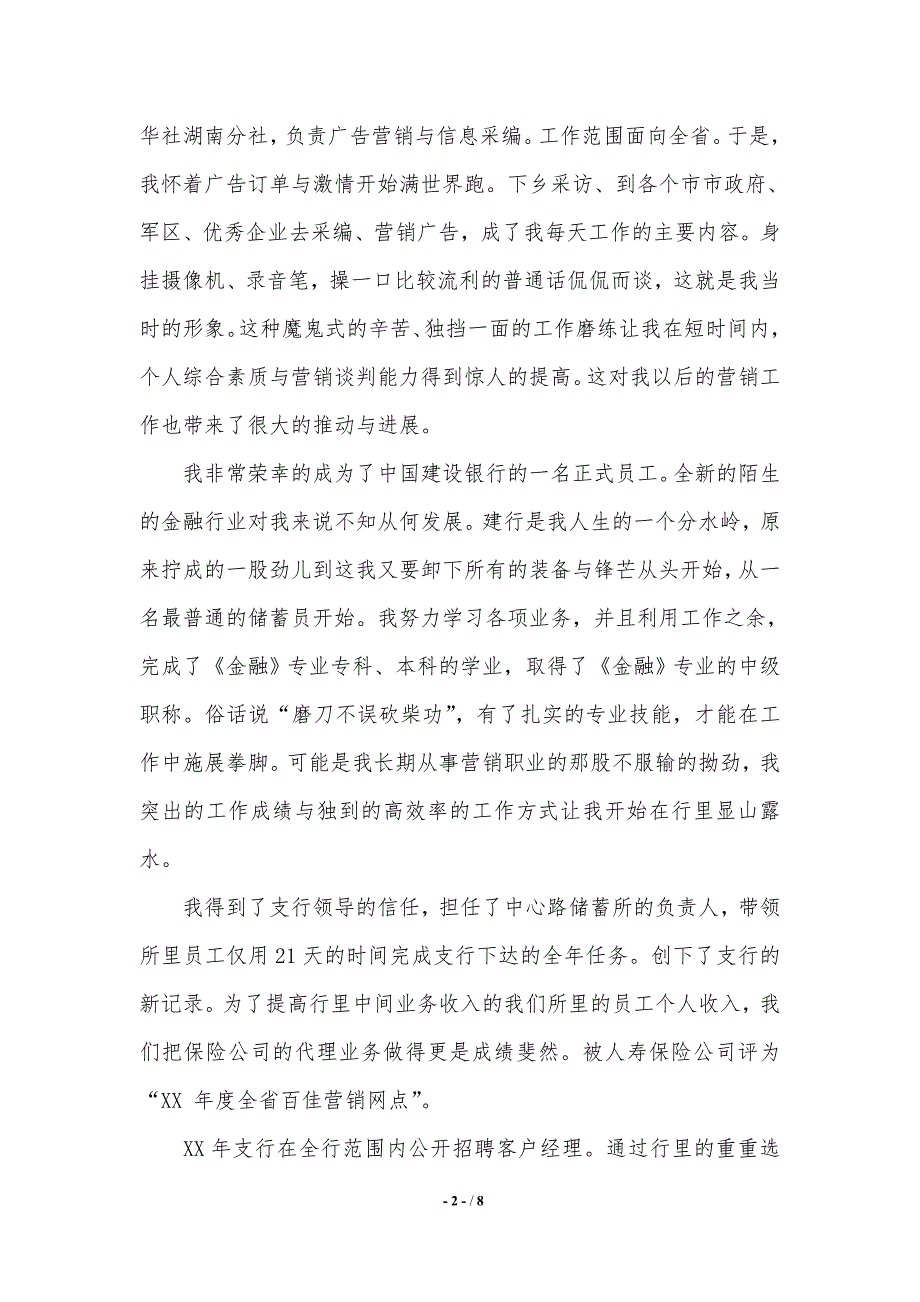 银行副经理竞聘演讲稿最新范文.（2021年整理）_第2页