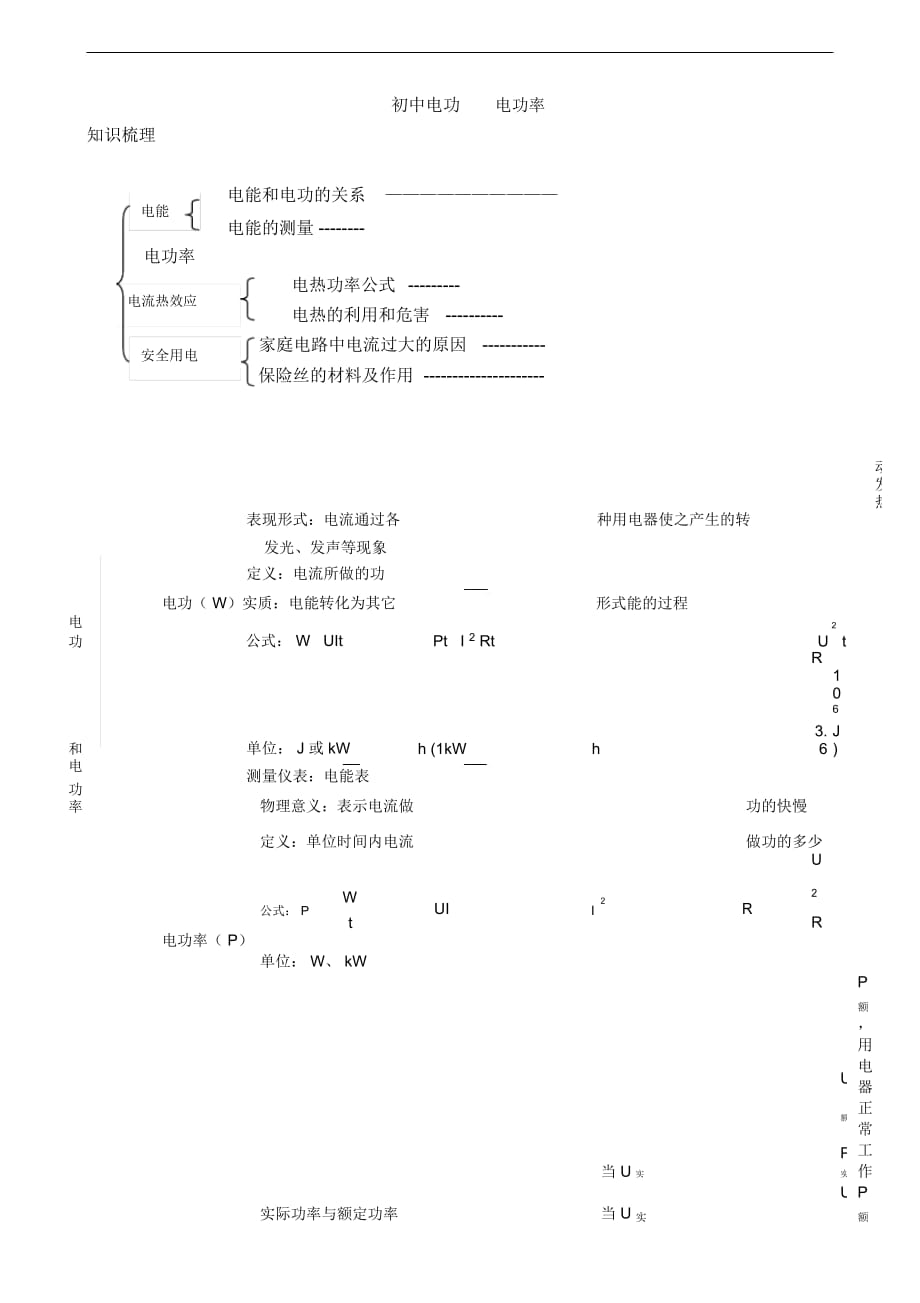 初中物理_电功和电功率复习(二)_第1页