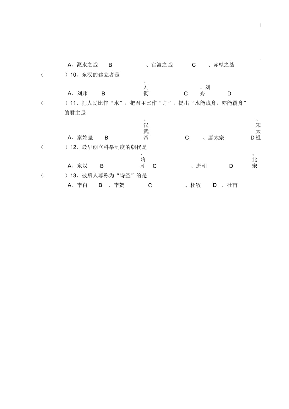 八年级历史与社会第四单元测试_第2页