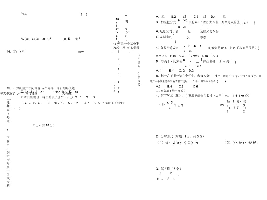 八年级数学第二学期期中考试卷_第2页