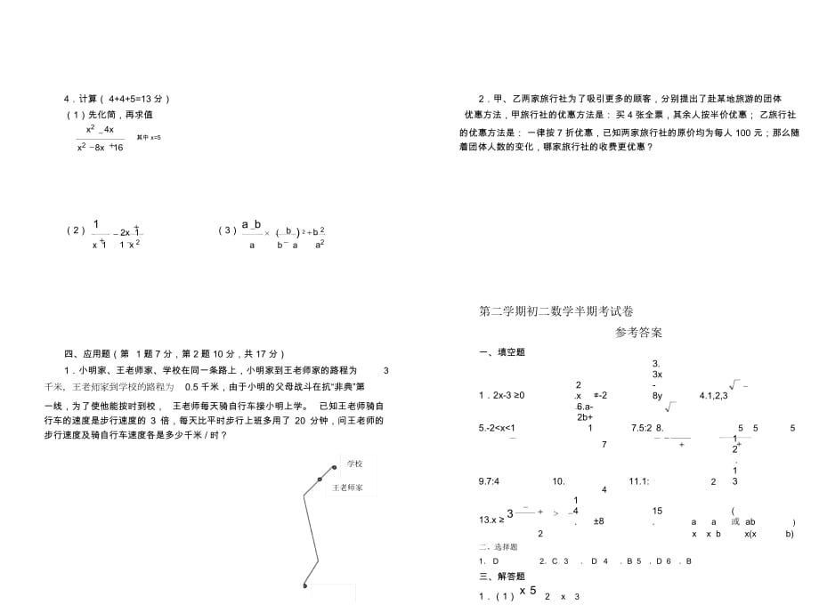 八年级数学第二学期期中考试卷_第3页