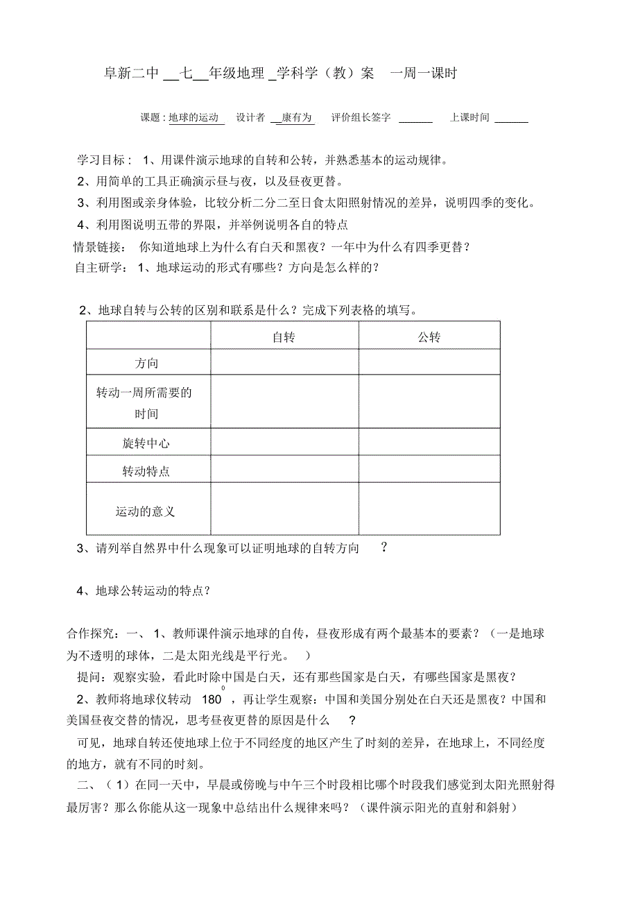 人教七年级上册地理导学案.doc_第1页