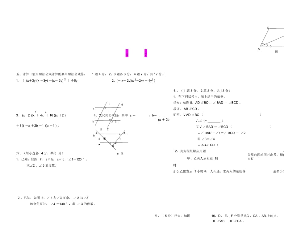 七年级数学(下)期末测试题(人教版)1_第3页