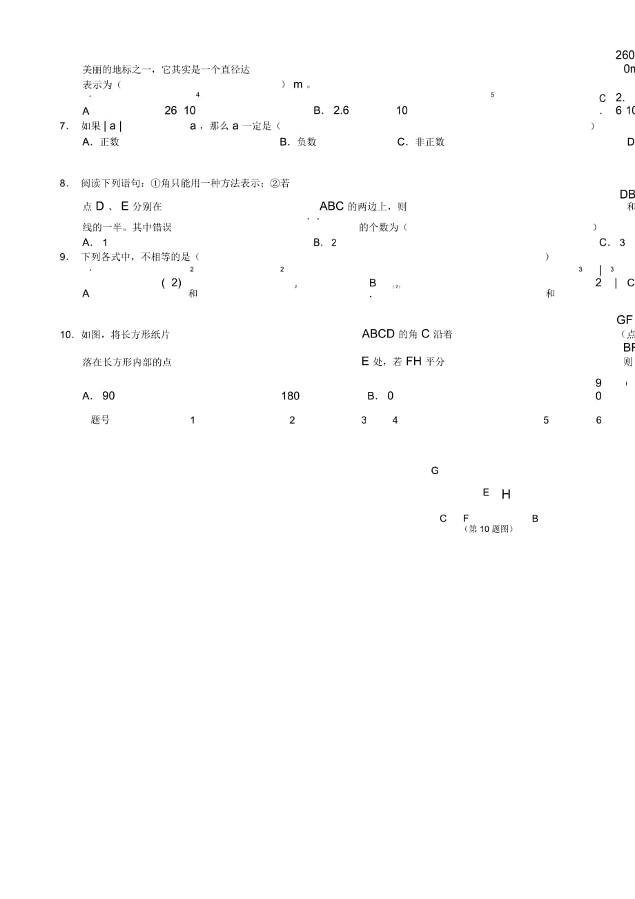 2018届北师大七年级上数学期末模拟试卷(三)_第2页