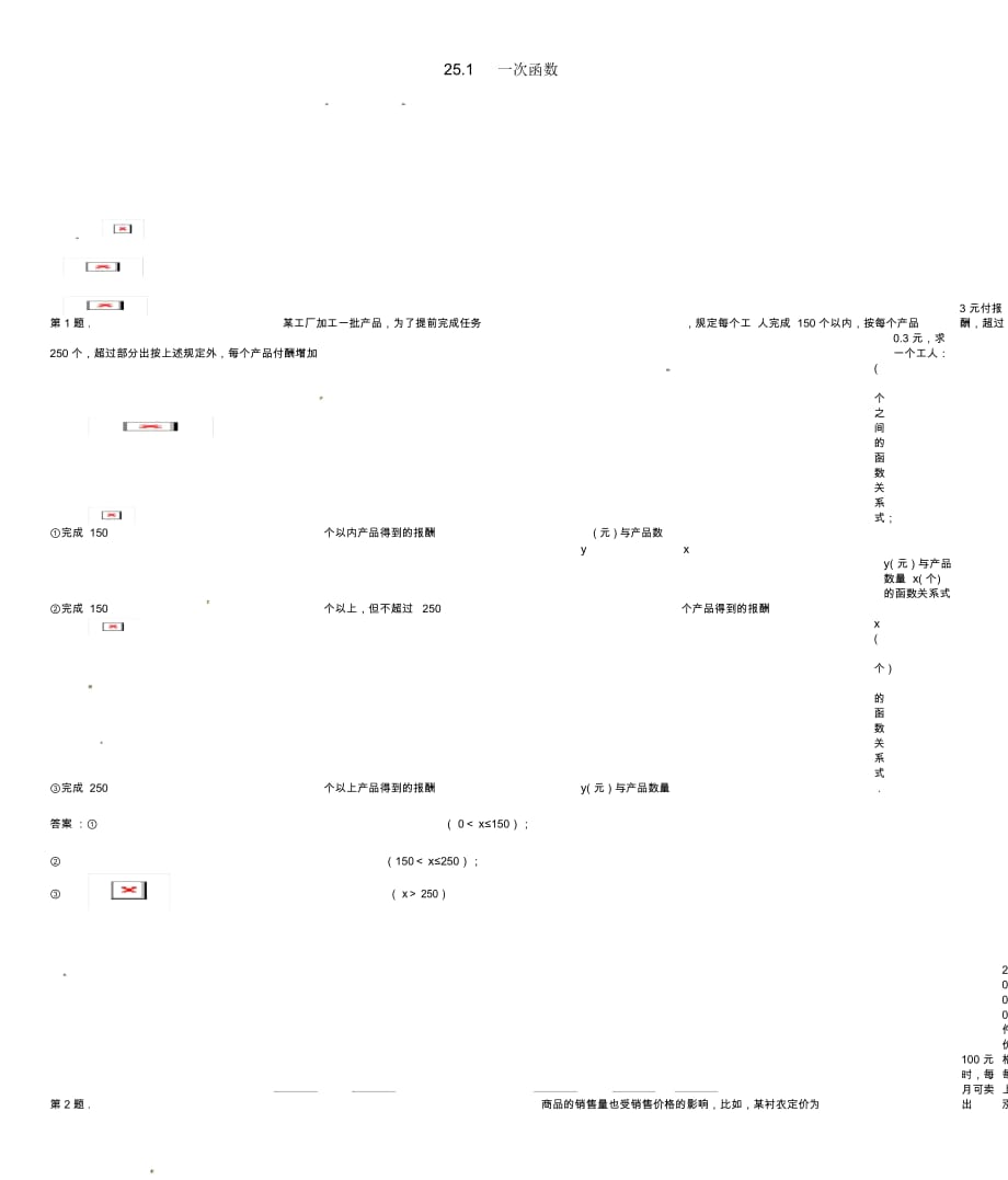 八年级数学下册25.1一次函数同步练习冀教版_第1页