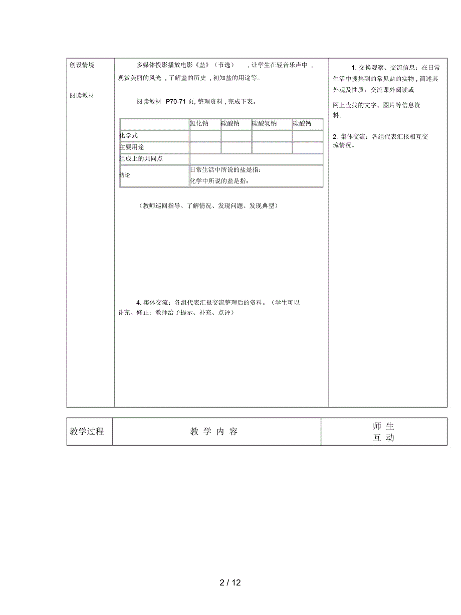 人教版化学九年级下册第十一单元《盐化肥》单元教案_第2页