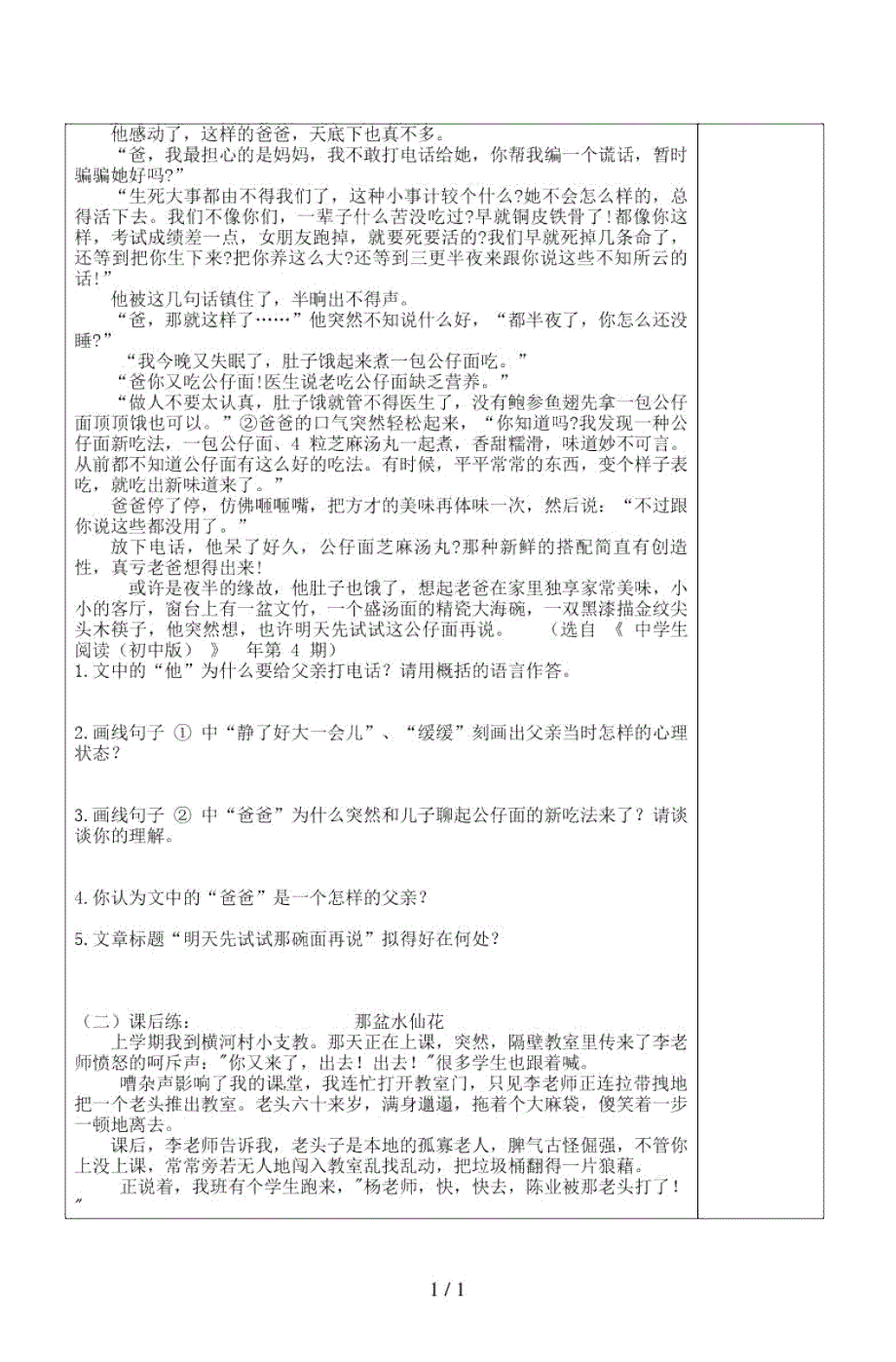 2019届中考语文专项复习记叙文阅读学案_第4页