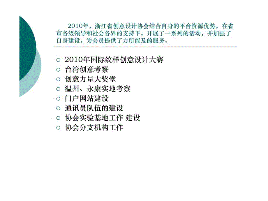 浙江省金点子设计协会2010总结_第4页