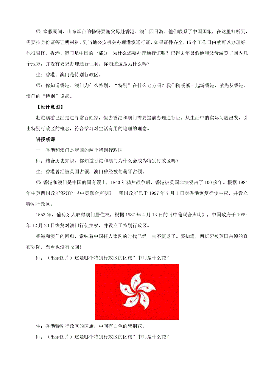 人教版地理八下7.3 “东方明珠”──香港和澳门教学设计 同步测试_第2页