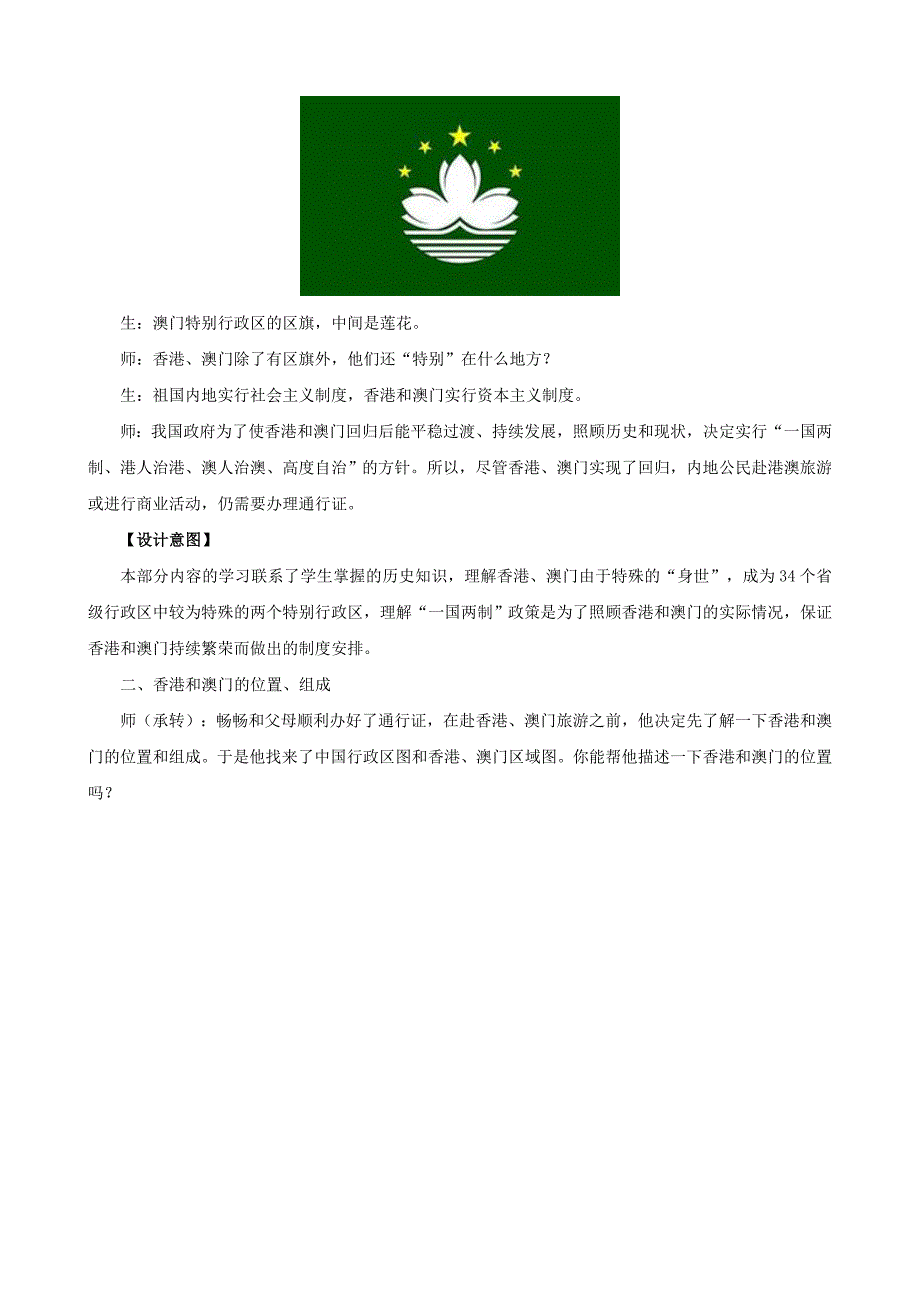 人教版地理八下7.3 “东方明珠”──香港和澳门教学设计 同步测试_第3页