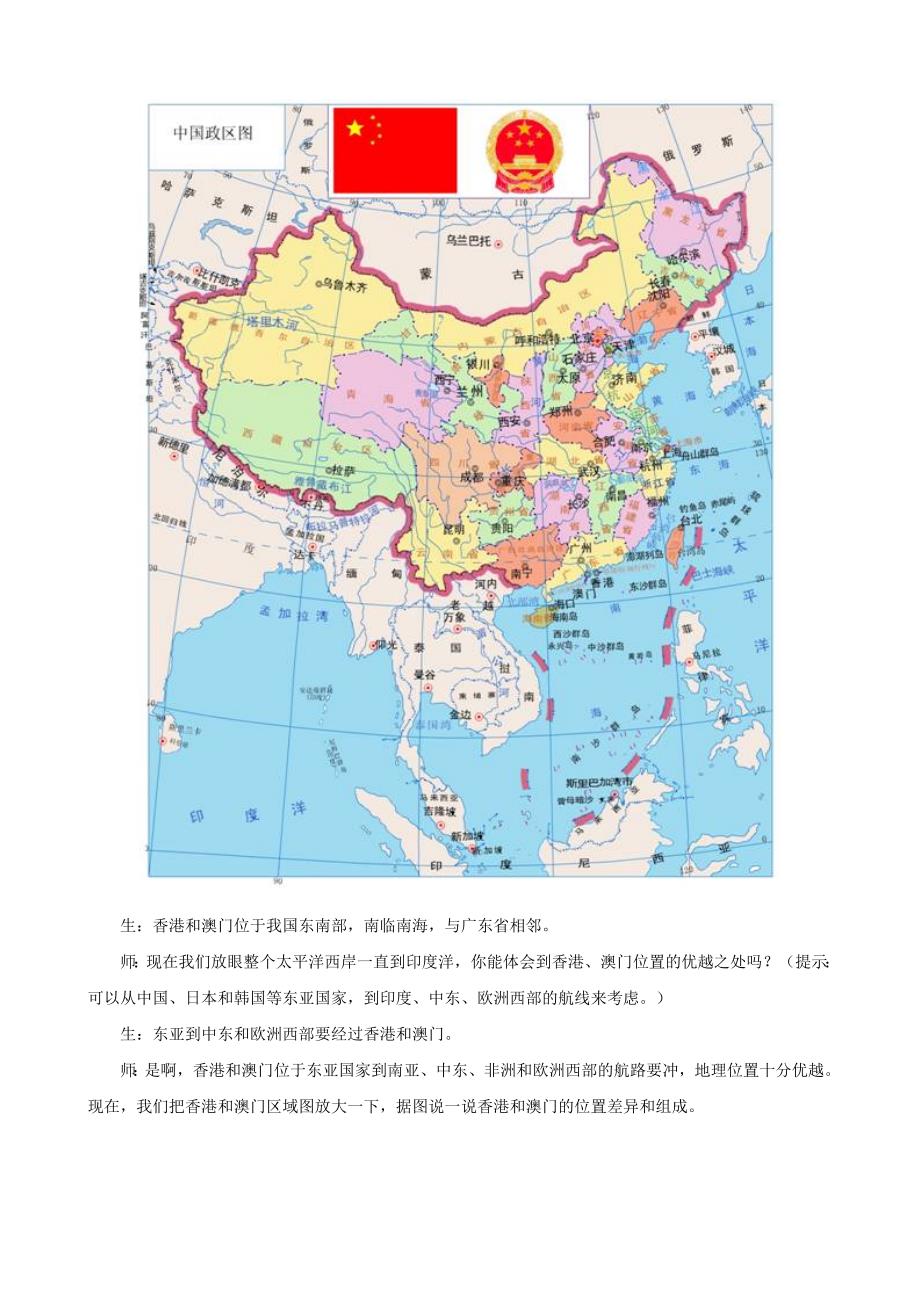 人教版地理八下7.3 “东方明珠”──香港和澳门教学设计 同步测试_第4页