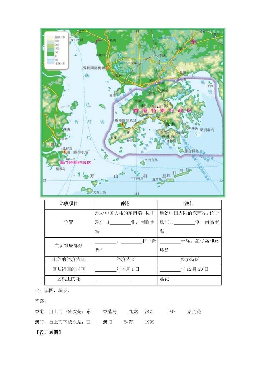 人教版地理八下7.3 “东方明珠”──香港和澳门教学设计 同步测试_第5页