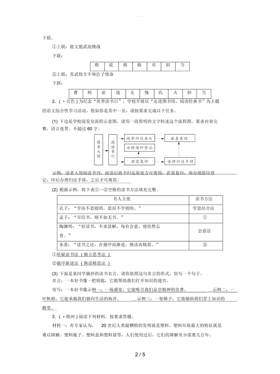 2019中考语文二轮新优化第3部分综合性学习真题精选_第2页