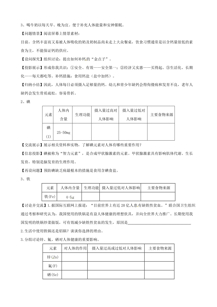 江苏省连云港市岗埠中学九年级化学《化学元素与人体健康》教学设计（苏教版）_第3页