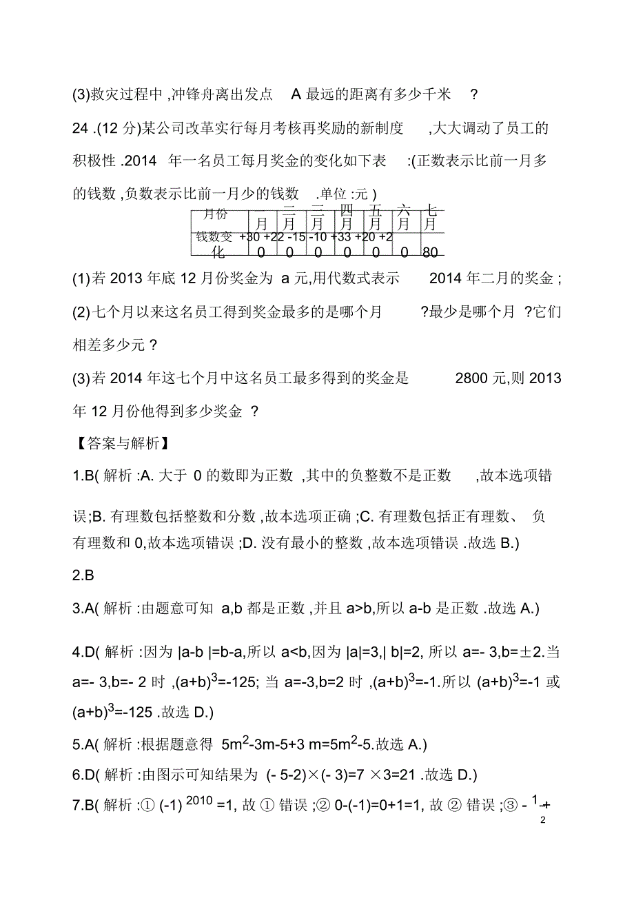 人教版七年级数学上册期中综合检测_第4页