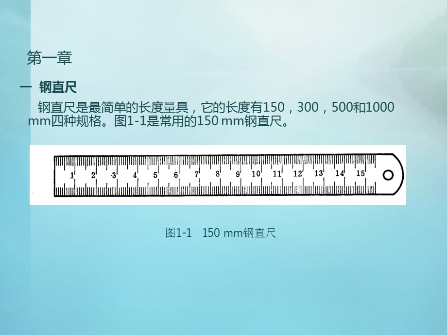 量具使用方法PPT课件123_第2页