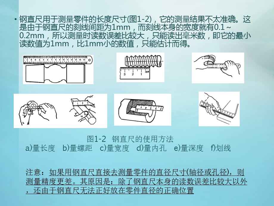 量具使用方法PPT课件123_第3页