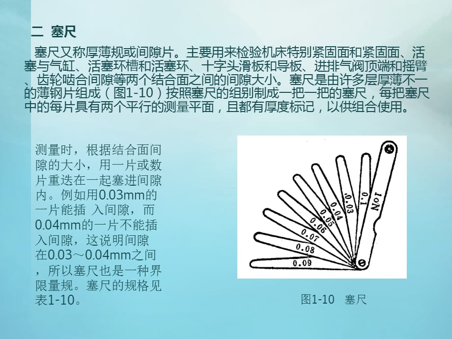 量具使用方法PPT课件123_第4页