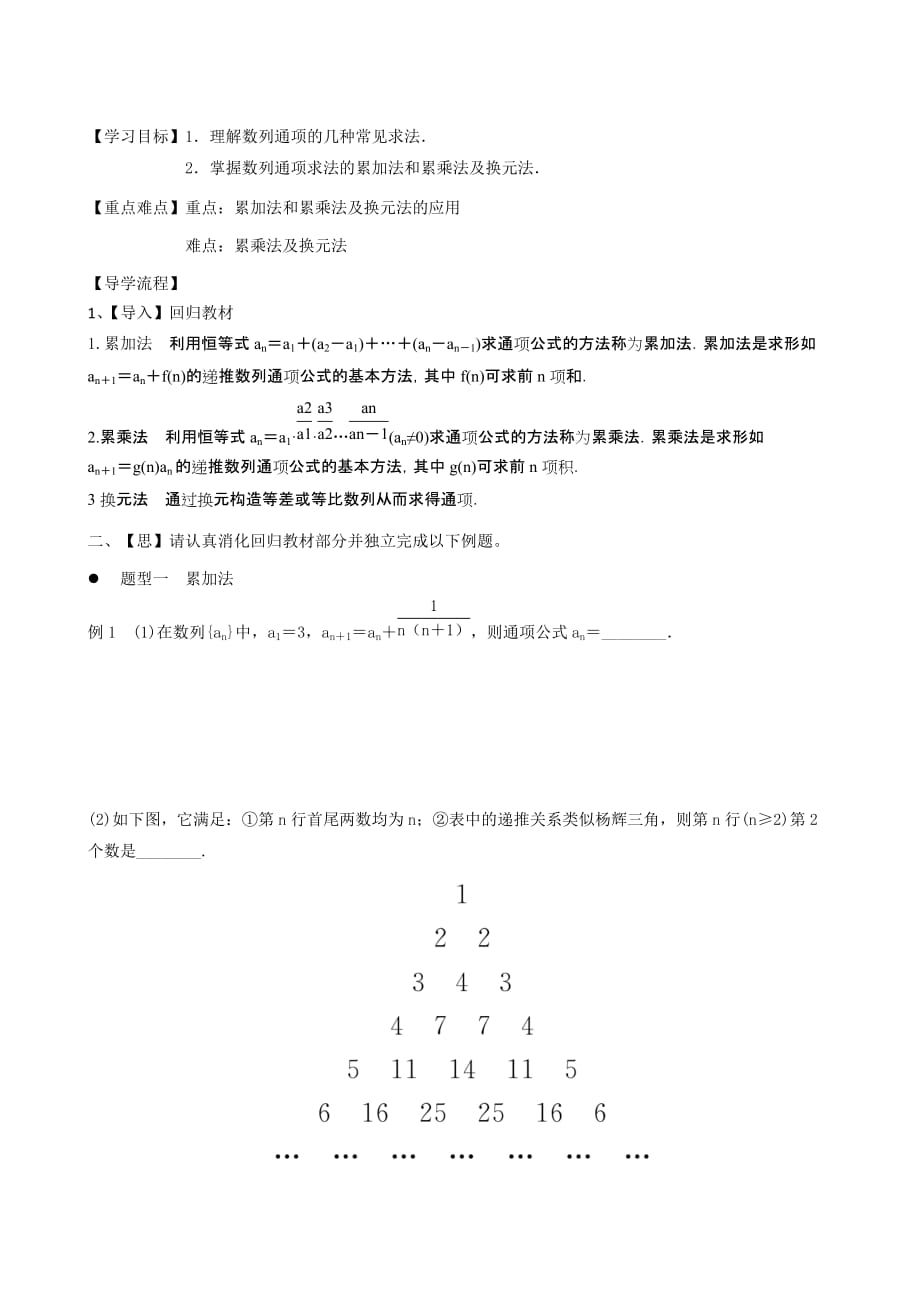 湖北省高三数学复习《数列通项的求法》学案_第1页