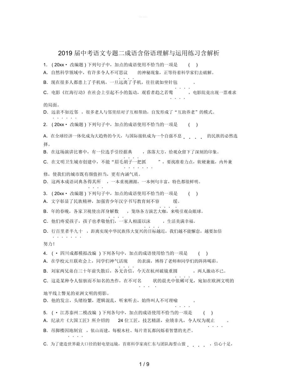 2019届中考语文专题二成语含俗语理解与运用练习含解析_第1页