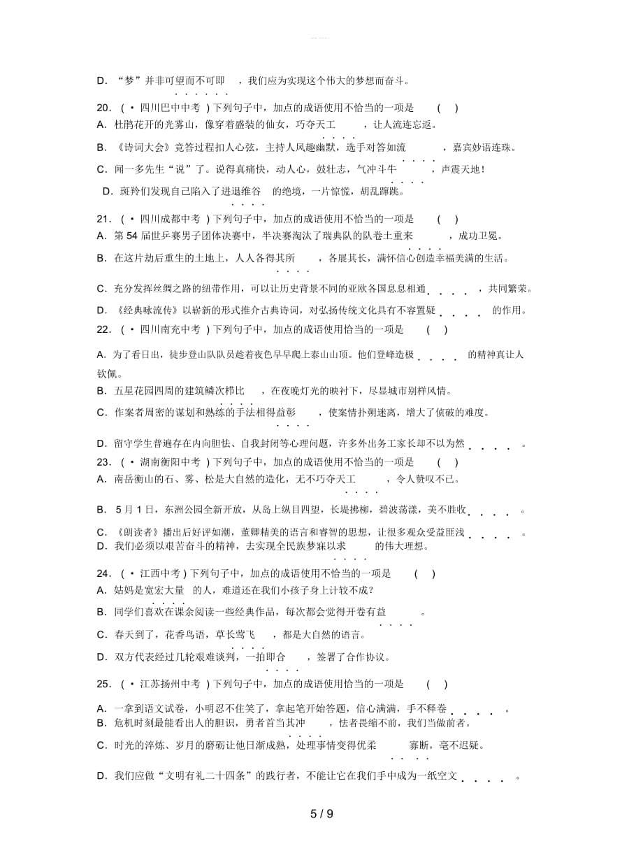 2019届中考语文专题二成语含俗语理解与运用练习含解析_第5页