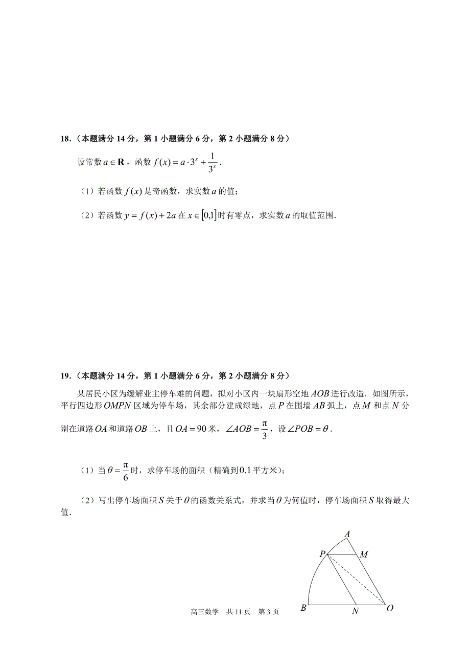 2021年上海嘉定区高三数学二模试卷-word版含答案_第3页