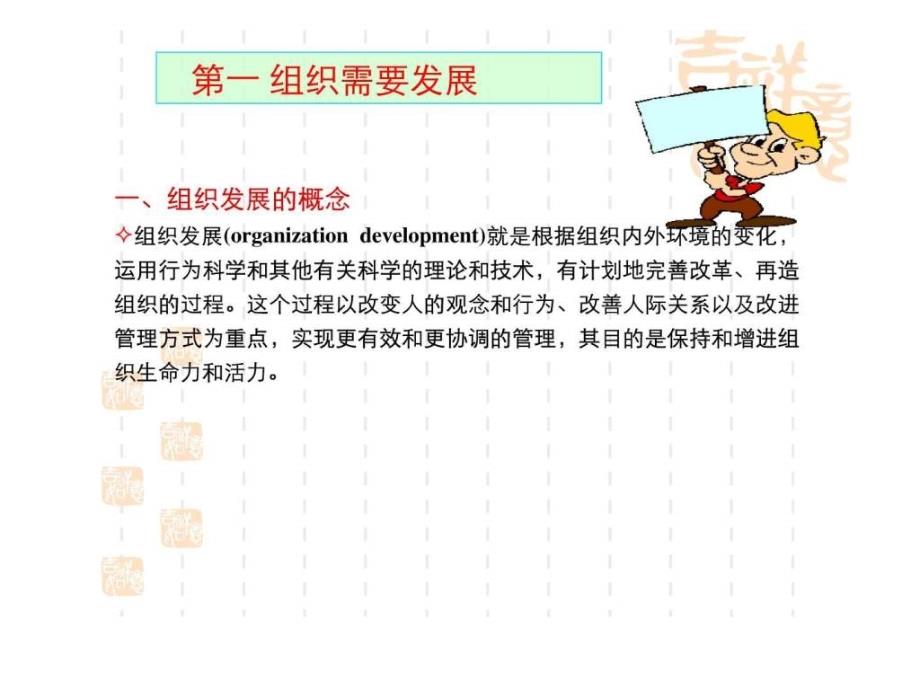 组织发展组织变革与团队管理20110711_第3页